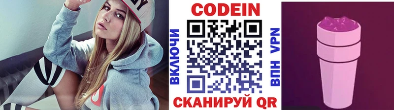 Codein напиток Lean (лин)  Куртамыш 